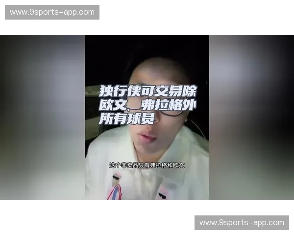 独行侠超市甩卖仅得次轮资产 薪资解套却难掩操作失分 独行侠超市甩卖仅得次轮资产 薪资解套却难掩操作失分